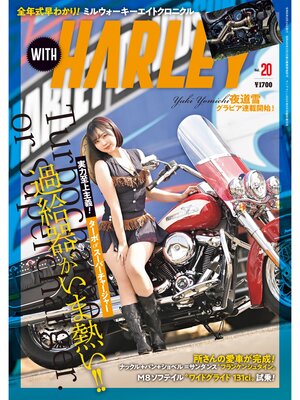 cover image of WITH HARLEY　Volume20